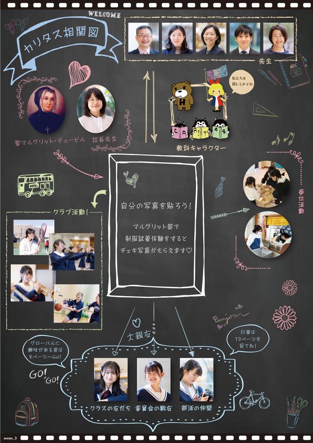 カリタス女子中学校 2025パンフレット