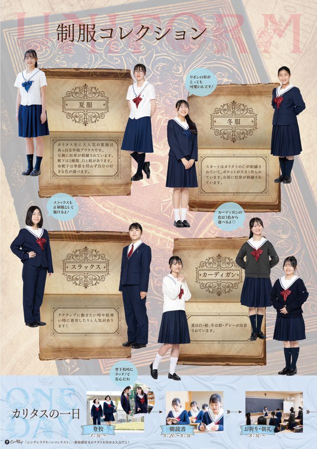 カリタス女子中学校2026パンフレット